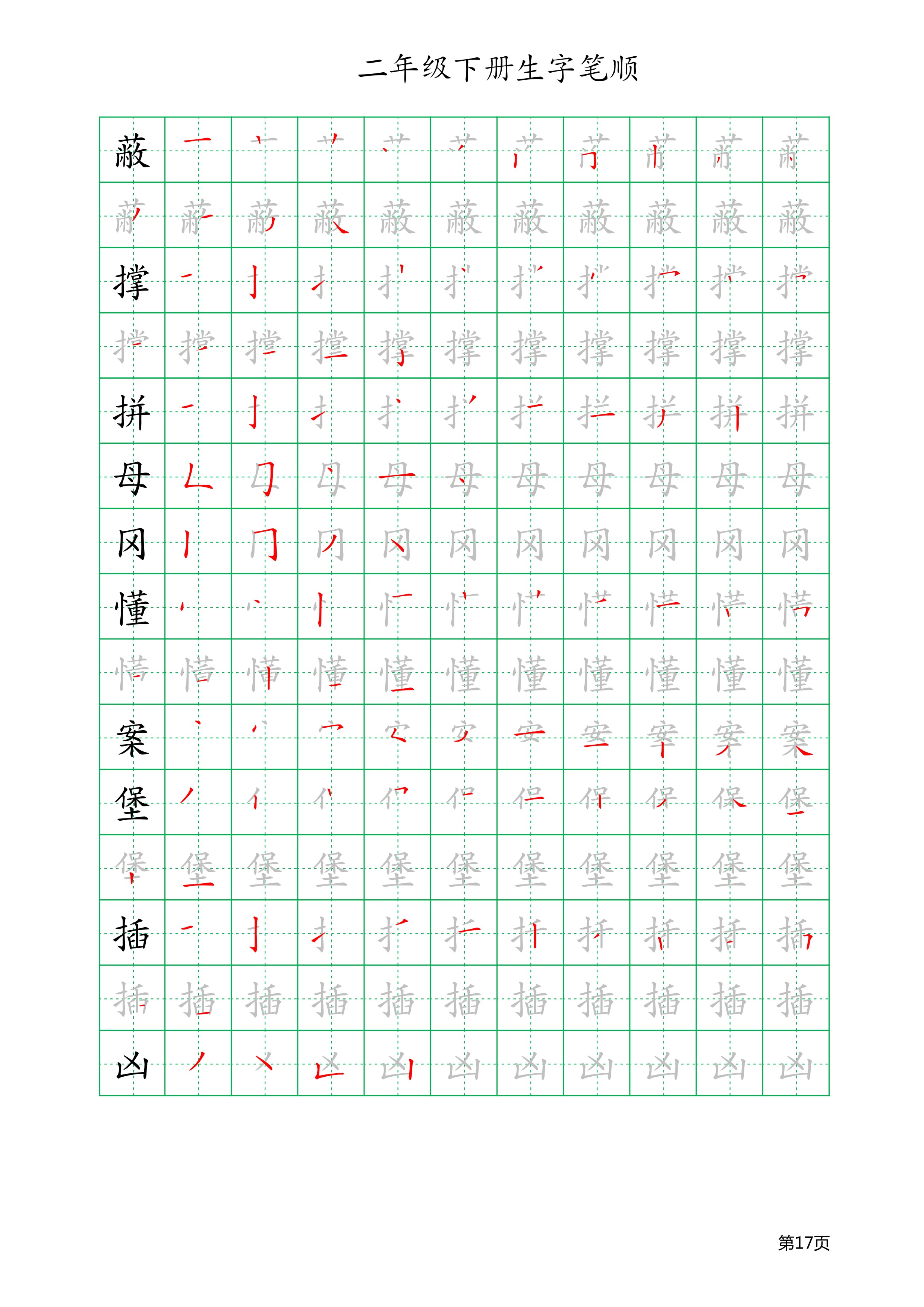 人教版二年级上册生字笔顺与组词,二年级语文上册全部生字组词笔顺