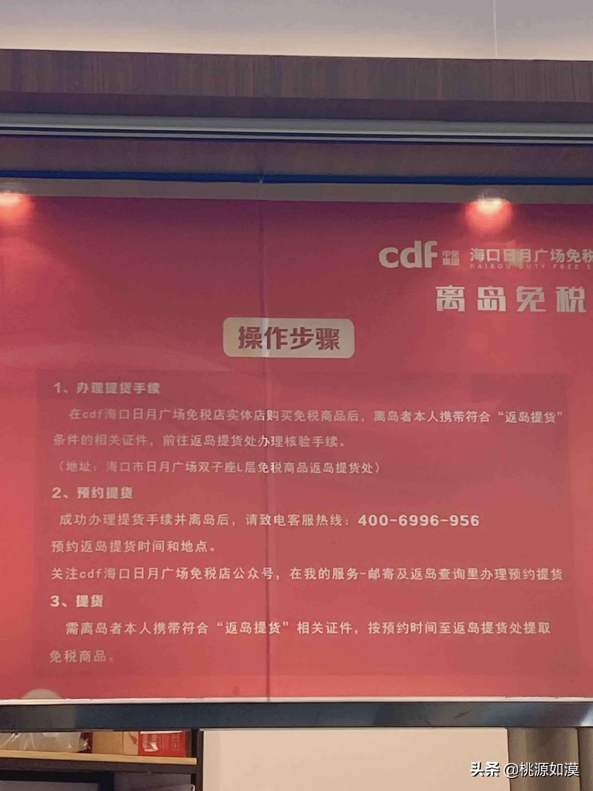 海南免税商品怎么提货,海南免税商品离岛流程