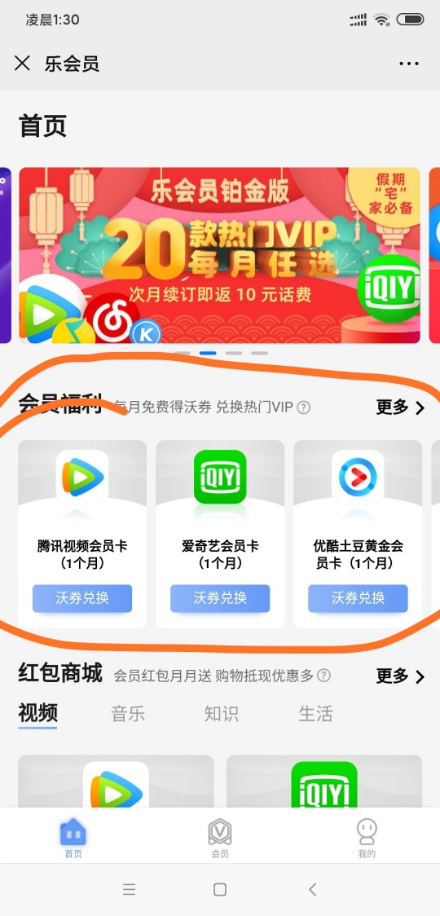 爱奇艺腾讯芒果优酷多平台通用vip,爱奇艺免费领vip下载