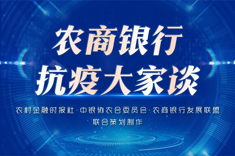 抗击疫情农信,抗击疫情保险业在行动