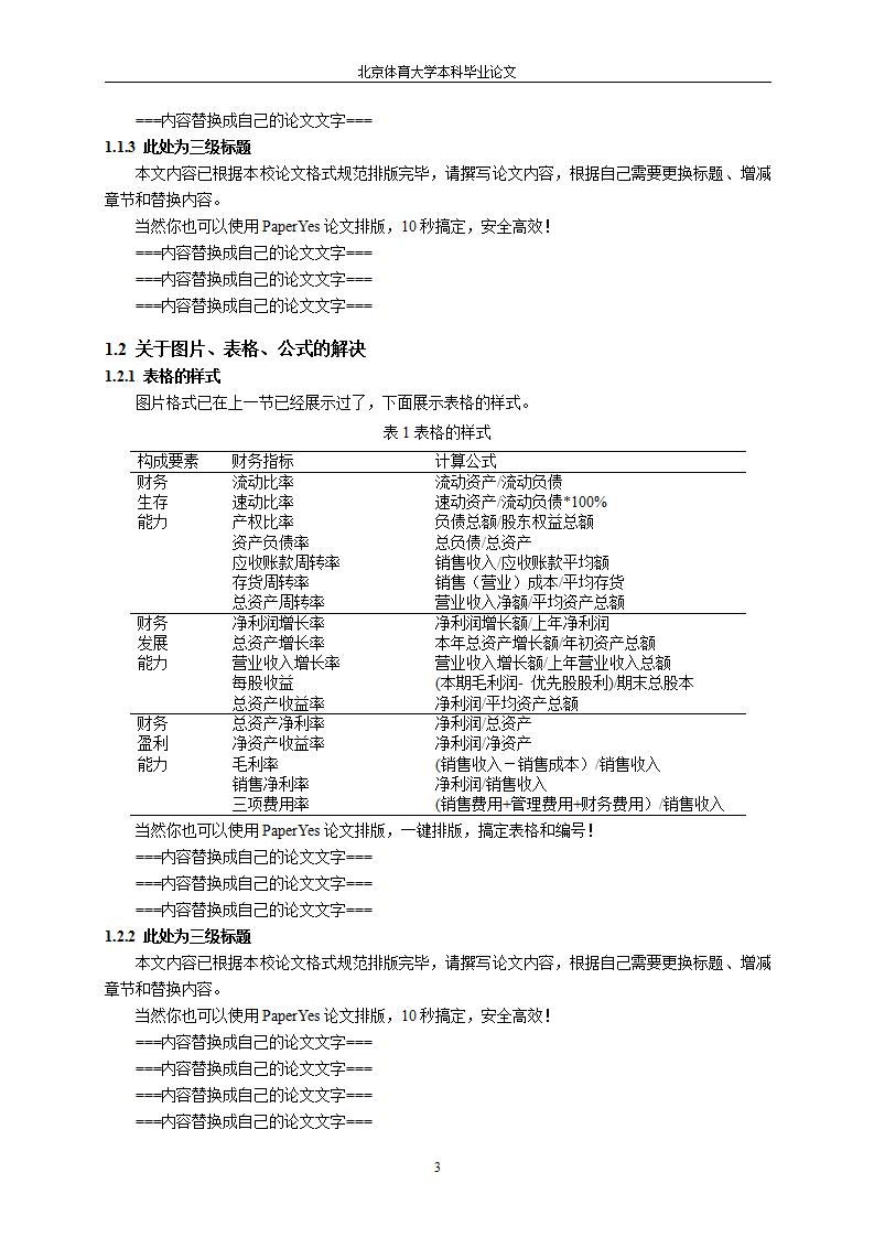 北京体育大学毕业论文答辩,北京体育大学论文格式字体