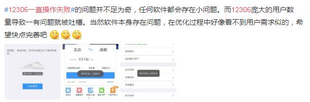 12306刷脸失败是什么原因,12306操作失败是什么意思