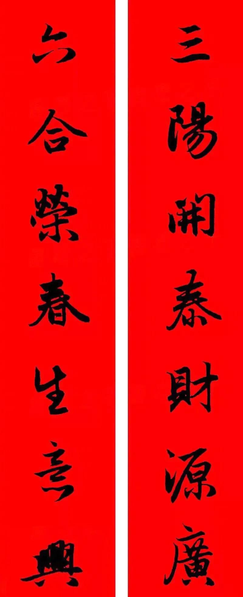 欧阳询集字春联2020鼠年带横批,关于鼠年的春联大全集