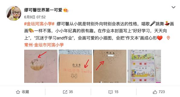 缪可馨小学生,缪可馨事件家长点赞