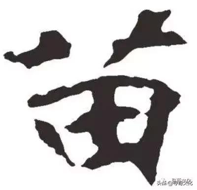 苗的姓氏文化,百家姓苗字书写方法