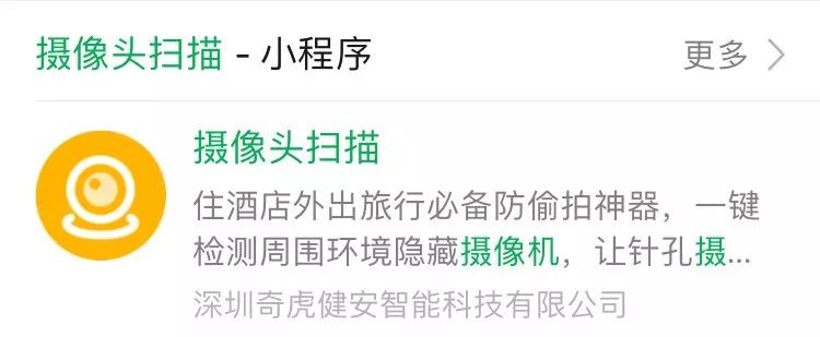 如何用手机发现酒店有摄像头,用手机可以检测到酒店摄像头吗