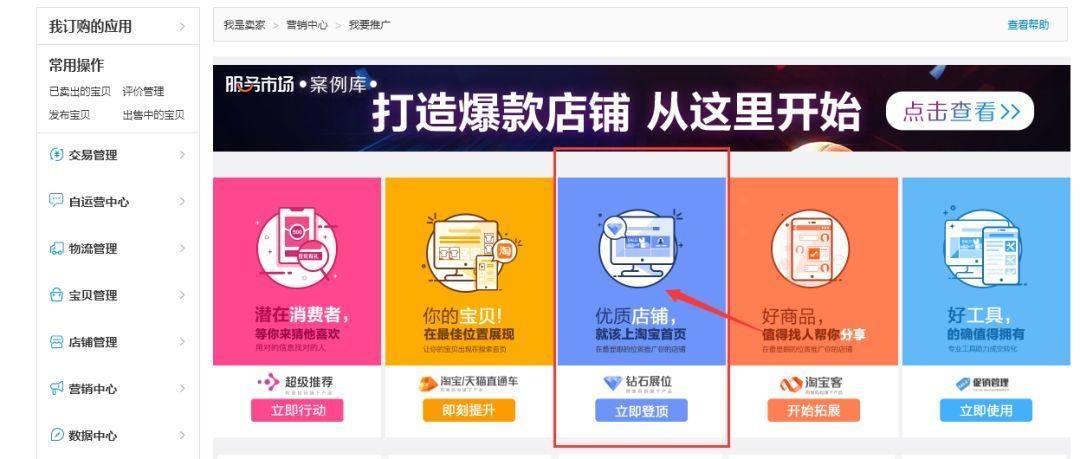 淘宝钻展,淘宝超级钻展