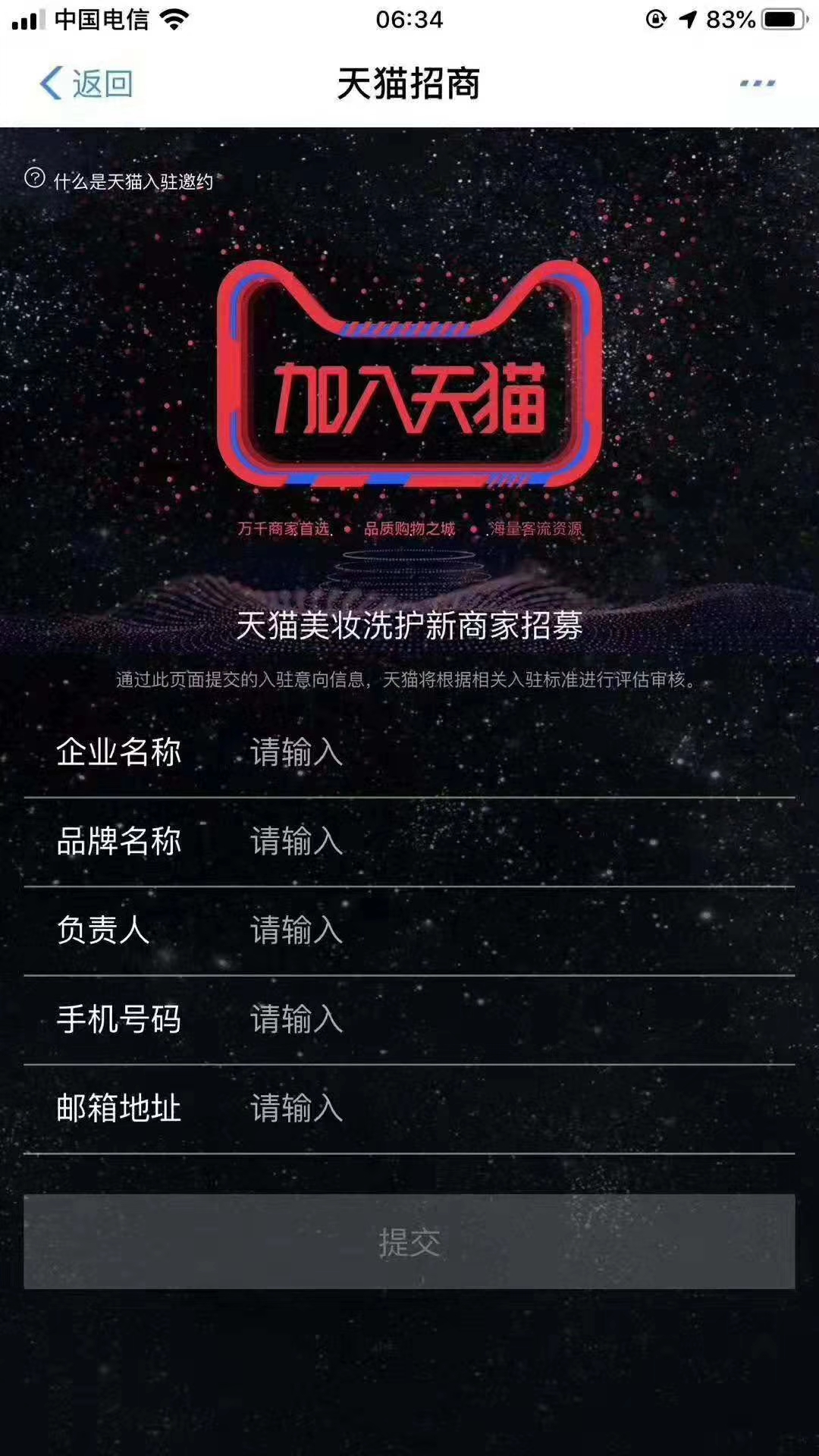 天猫美妆新型店铺入口,天猫美妆店铺加盟费用