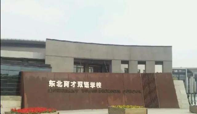 沈阳初中10大名校,沈阳初中五大名校