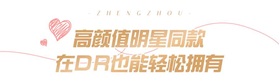 dr钻戒郑州有实体店吗,dr钻戒郑州实体店在哪里