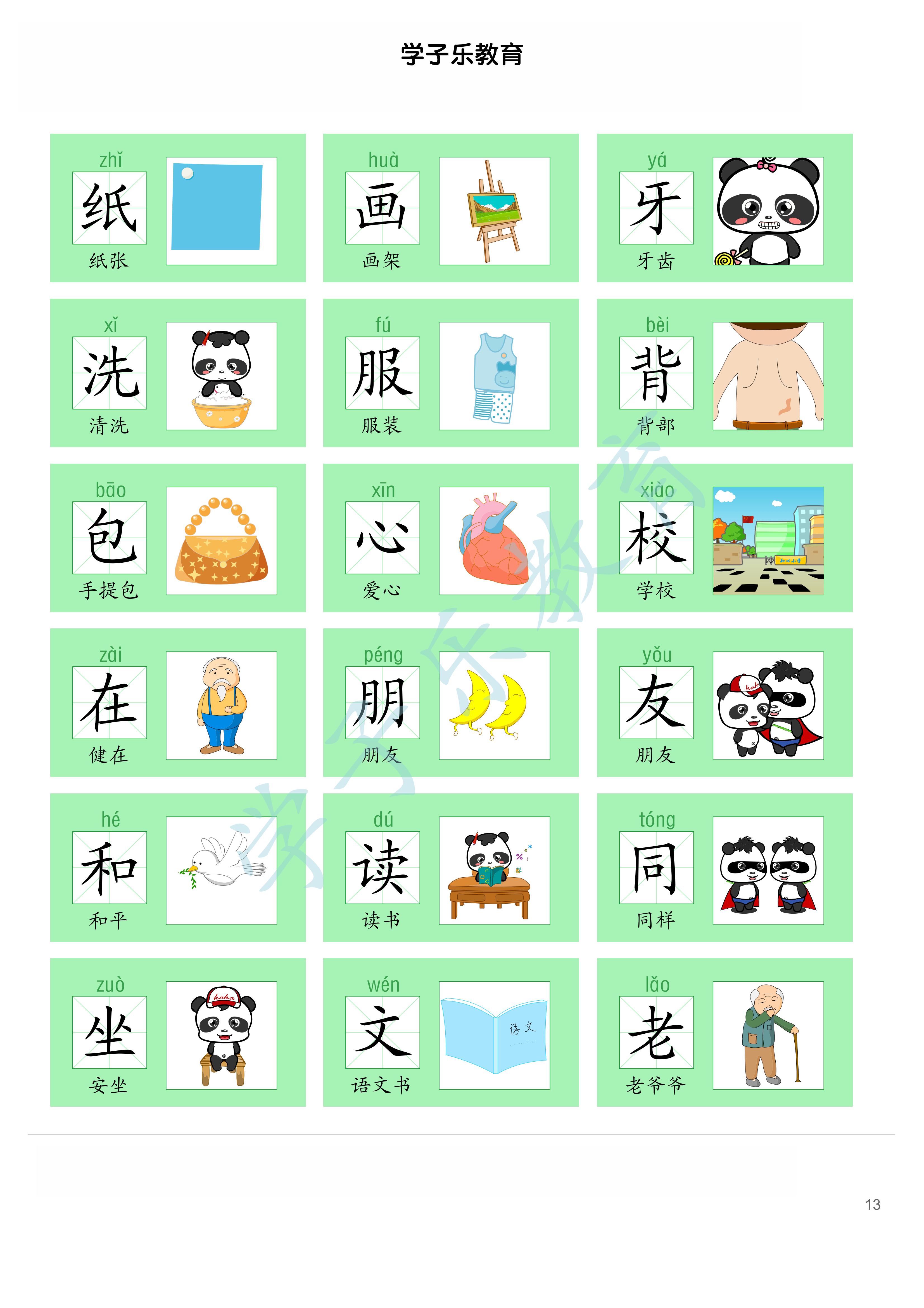 识字卡片300个常用汉字,小学生识字大全1000个常用汉字