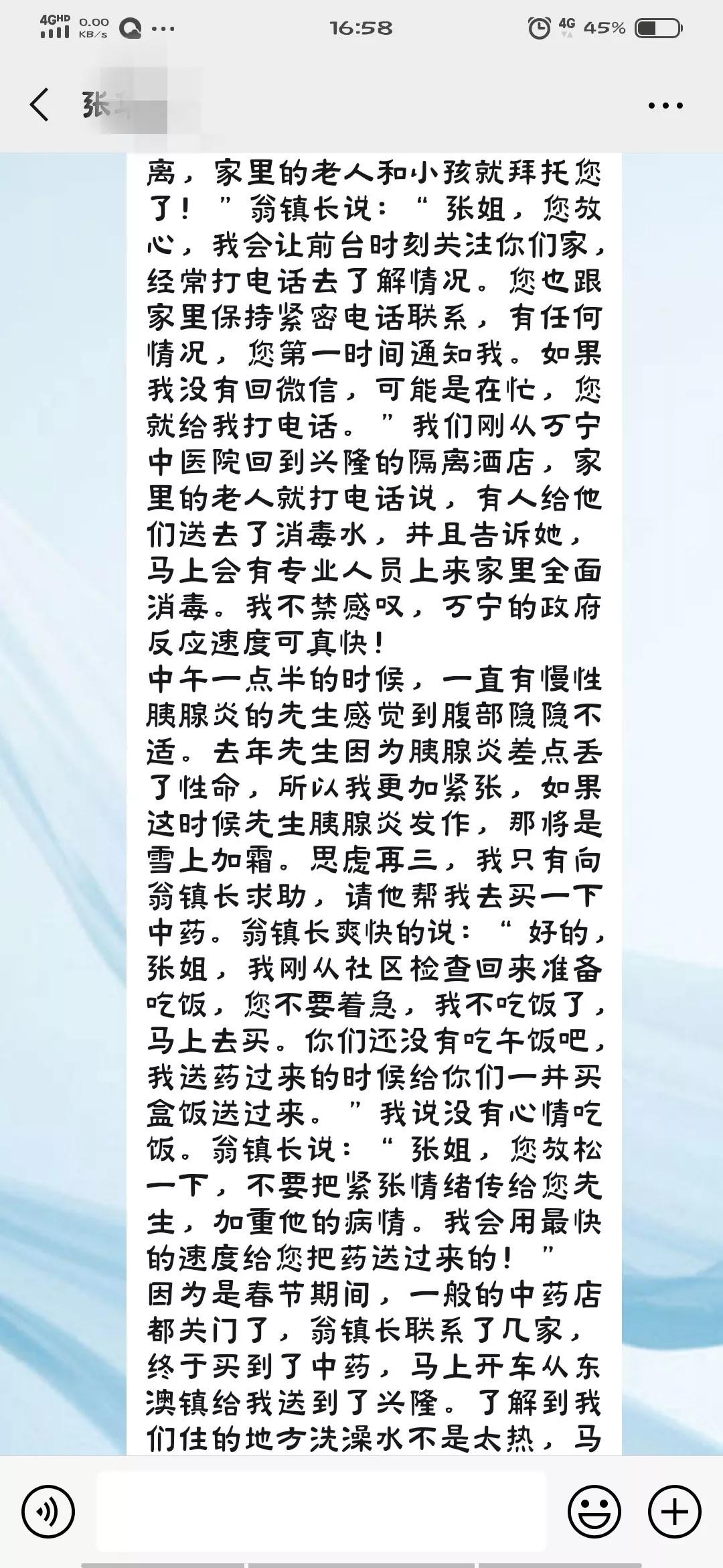 不计报酬、跑腿代购的基层干部翁书波附｜武汉旅客长篇感谢信