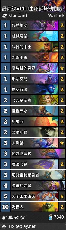 炉石传说新赛季标准卡组推荐,炉石传说目前最强卡组