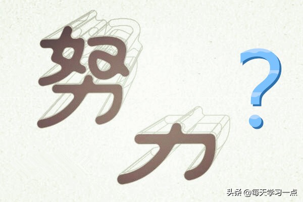 怎么才能努力坚持下去,努力坚持下去的励志句子