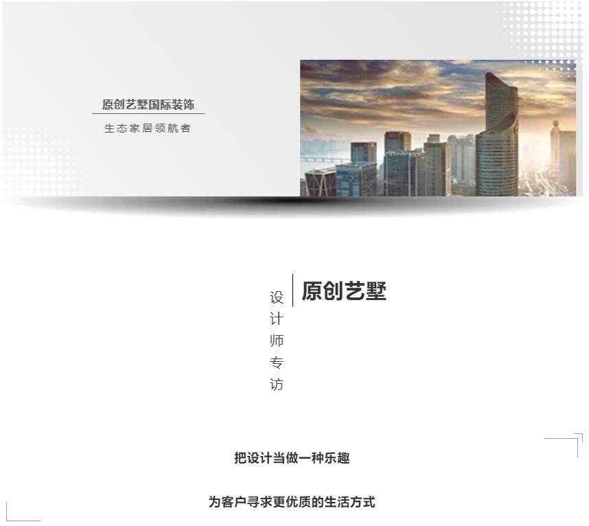 原创艺墅专访吴宇潇:空间服务设计,设计服务生活