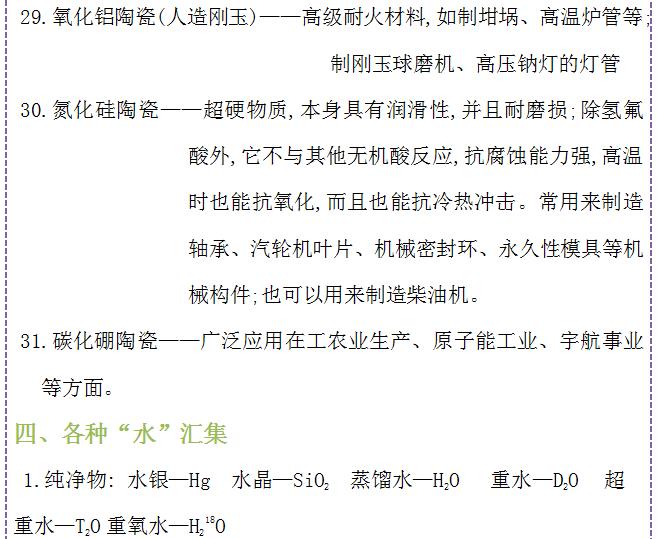 高中化学知识点整理复习,高中化学复习资料知识点