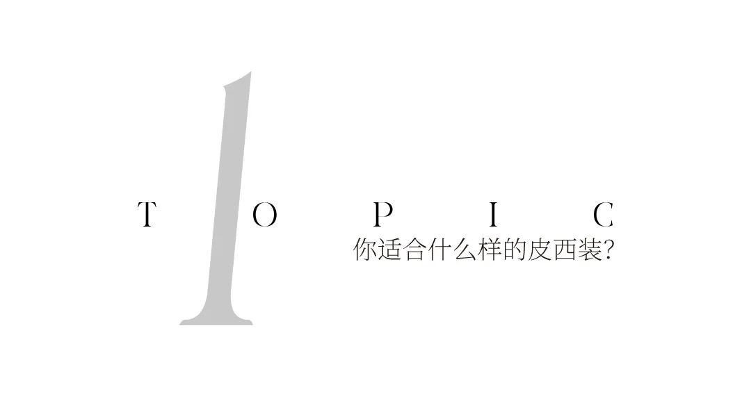 时尚气质西装,时尚款高品质西装