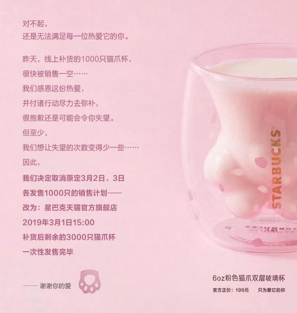 星巴克猫爪杯成功的饥饿营销,舆情负面事件频频发生