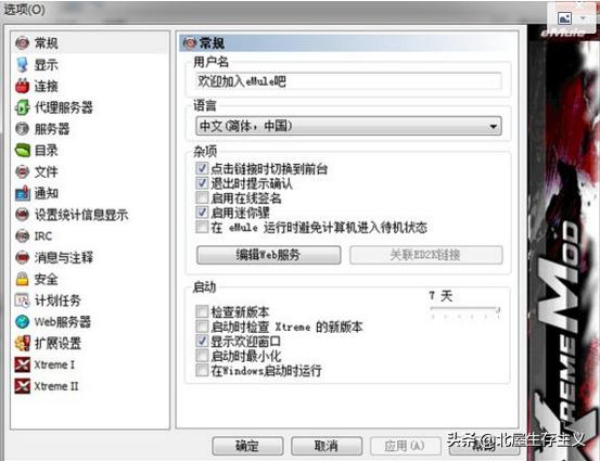 emule电驴怎么用,emule电驴哪个版本好用
