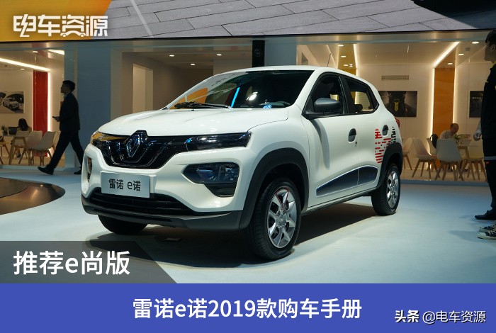 雷诺e诺e尚型,雷诺e诺2019款e尚型二手