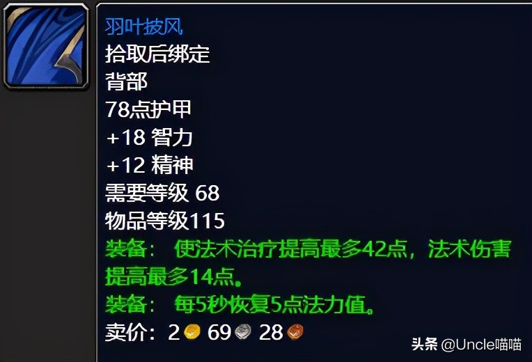 魔兽tbc团本前奶德装备,tbc奶德团本前bis装备