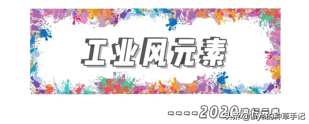2020年春夏最流行趋势赶紧get起来,2020春夏流行露袜子吗