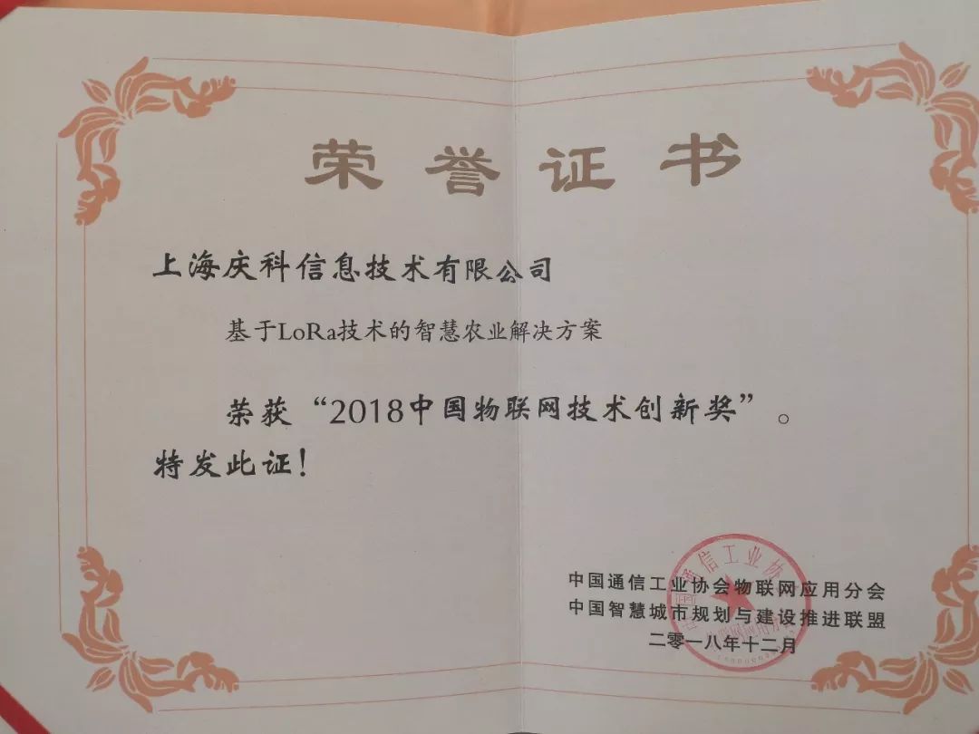 高速发展,持续创新,庆科信息入选首届普陀区“瞪羚企业”