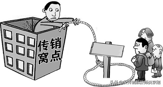 被传销洗过脑的人是什么样的,反传销的正确步骤