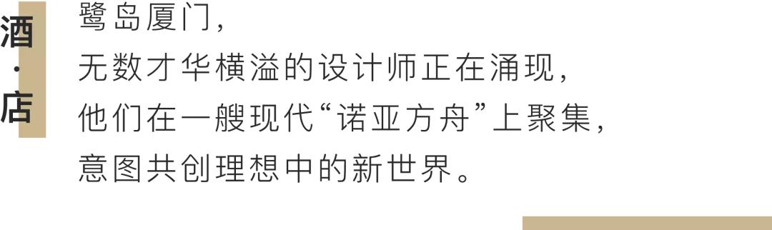 厦门小众打卡酒店,厦门潮人设计酒店