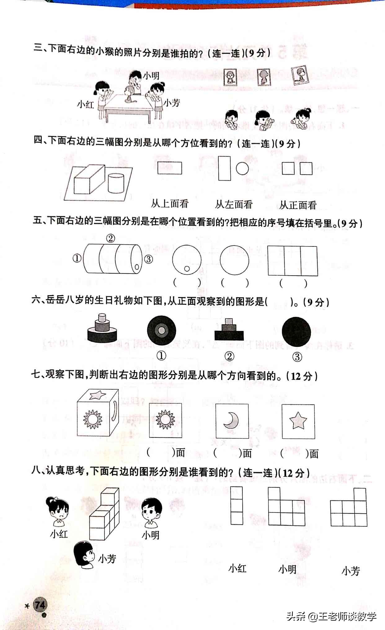 二年级数学第五单元观察物体试卷,二年级数学上册思维导图观察物体