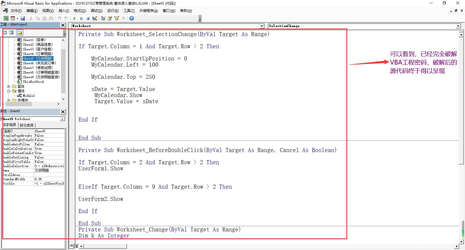 忘了密码excel怎么解除保护,vba密码清除工具