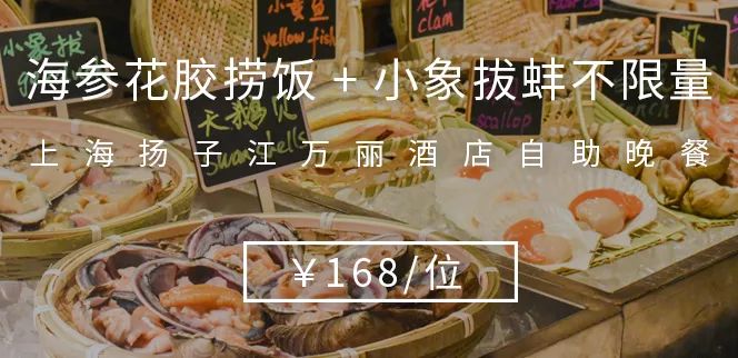 ¥168/位-海参花胶捞饭畅吃!小象拔蚌、天鹅贝、东南亚料理畅吃