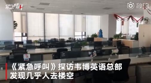韦博英语关店风波,韦博英语破产创始人会被判刑吗