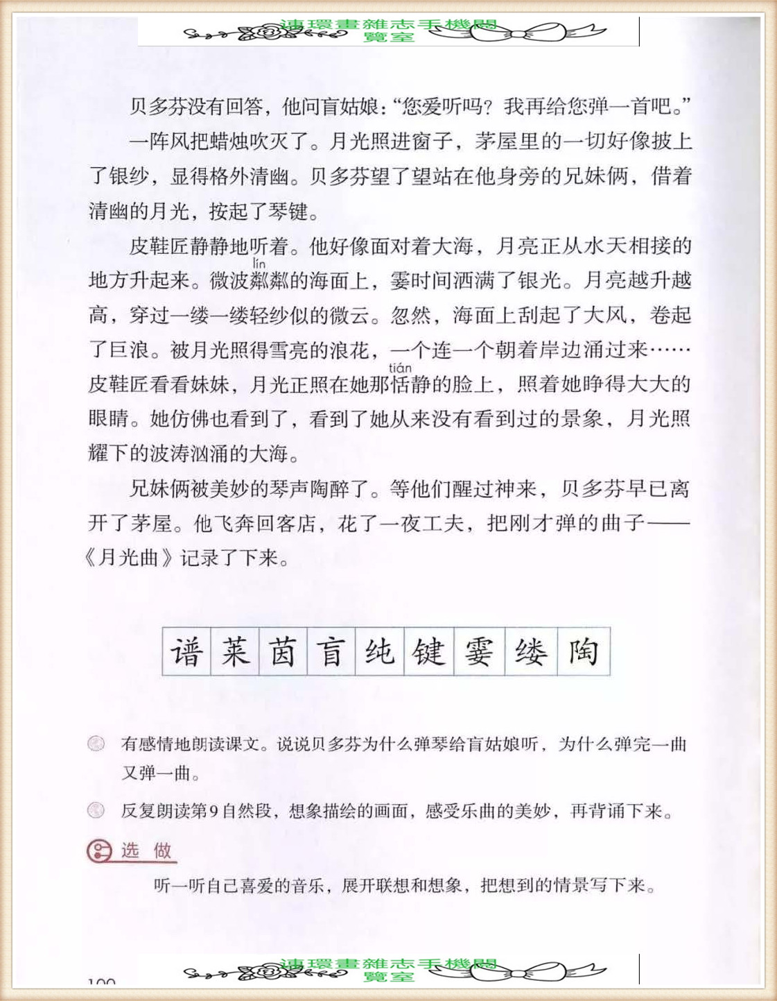 六年级上册语文词语表,六年级上册语文第一单元作文