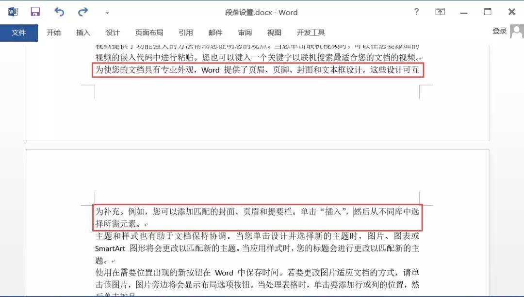 word如何设置段落不分页,word文档里怎么快速调整分页段落