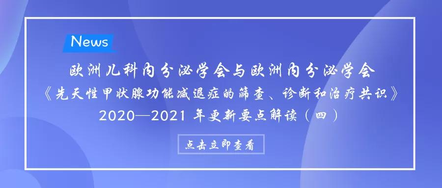 原发性甲状腺功能减退最佳筛查,先天性甲状腺功能低下症筛查异常