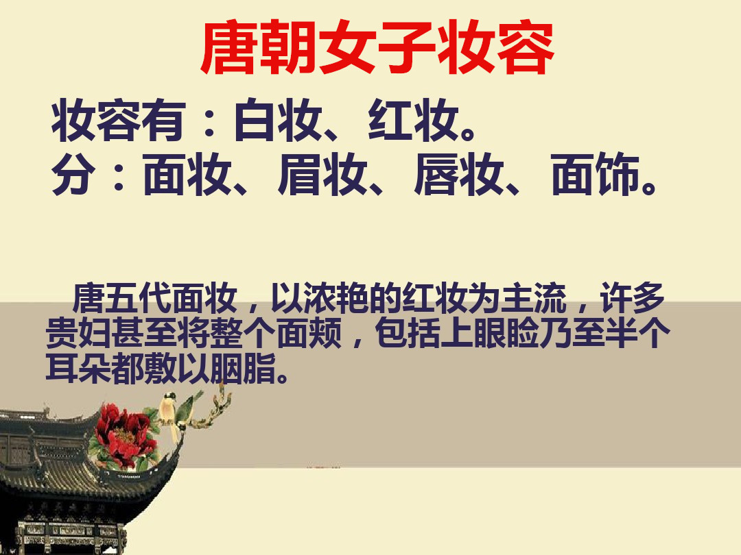 盛唐时期妆容特点,唐朝妆容酒晕妆