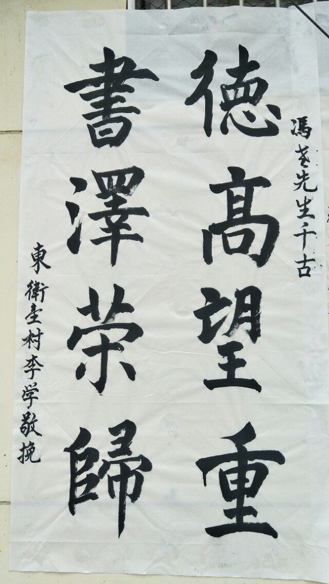 人去德名留东卫二村乡贤冯允康老人离世