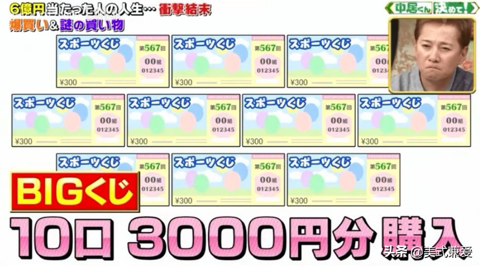 日本大叔买彩票中奖6亿一夜暴富,日本大叔买彩票中了6亿日元