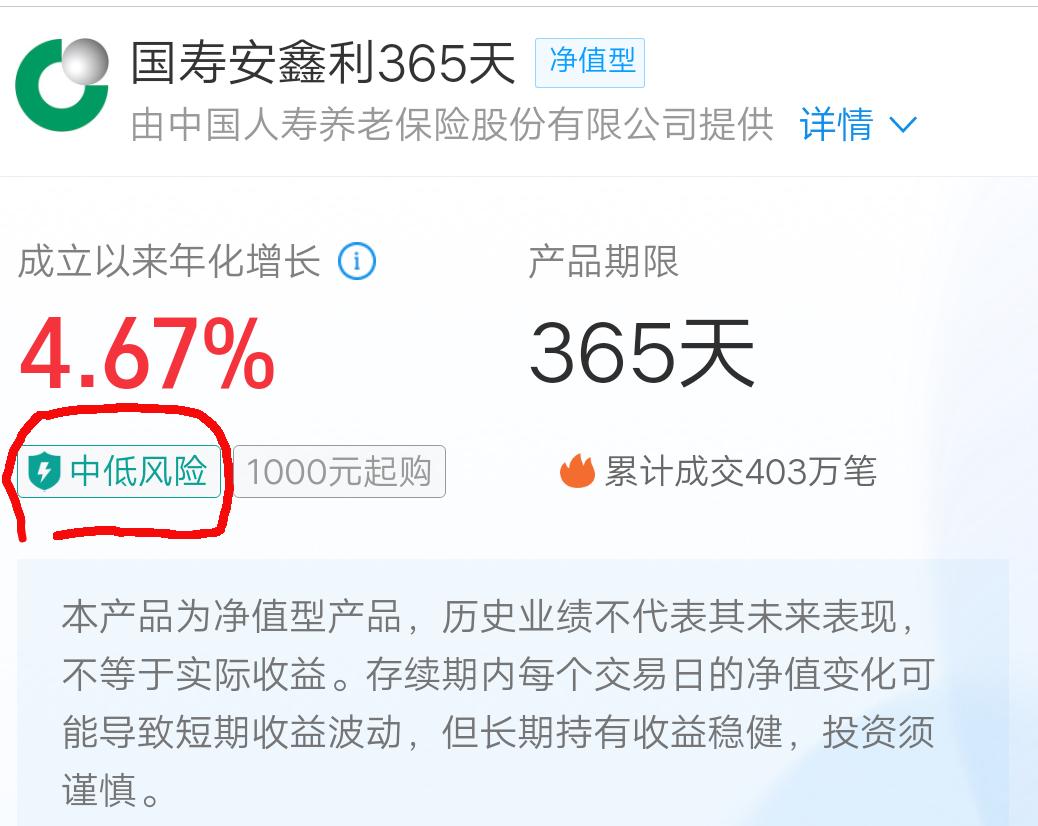 有人要投诉国寿安鑫利365天，支付宝推荐的稳健理财产品是坑吗