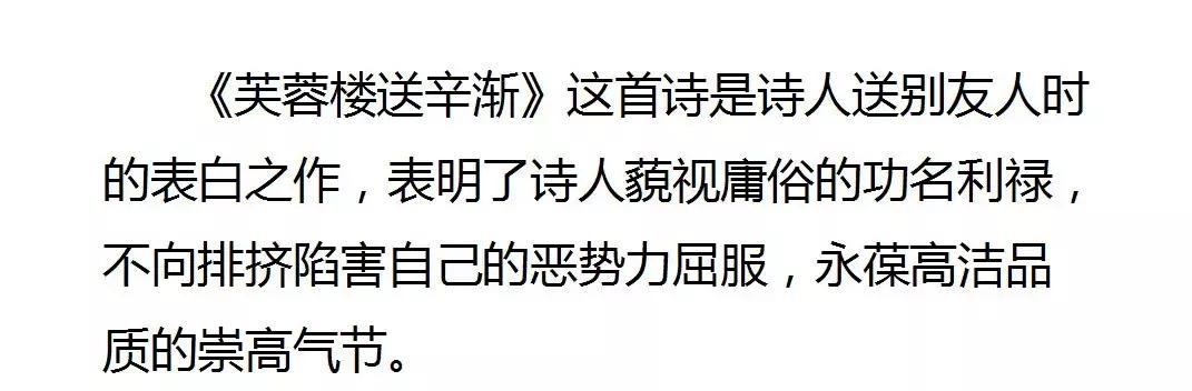 芙蓉楼送辛渐儿童版,人教版芙蓉楼送辛渐