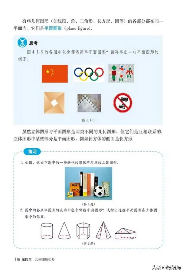 初中数学七年级上册课本,初中数学人教版七年级上册电子版