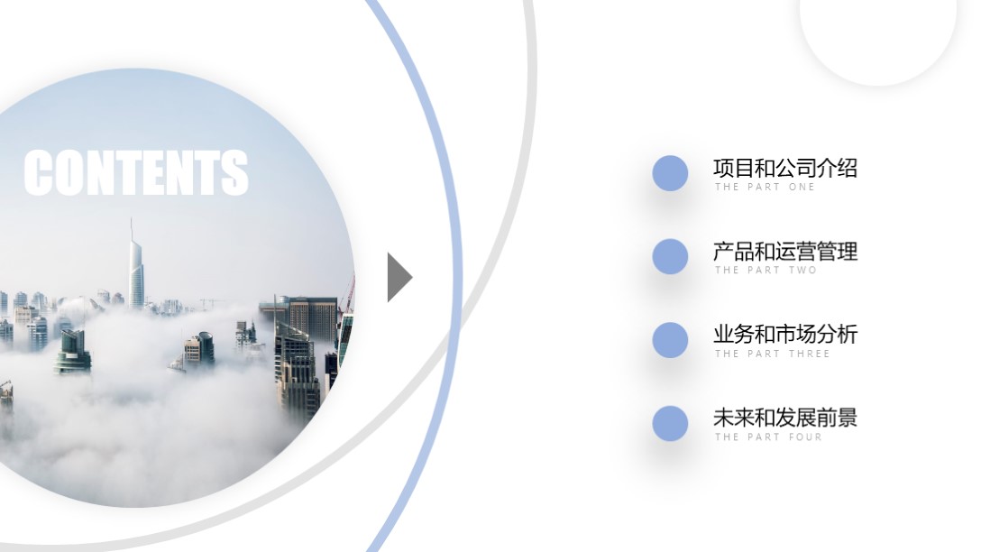 项目商业计划书ppt模板免费,2021商业计划书ppt