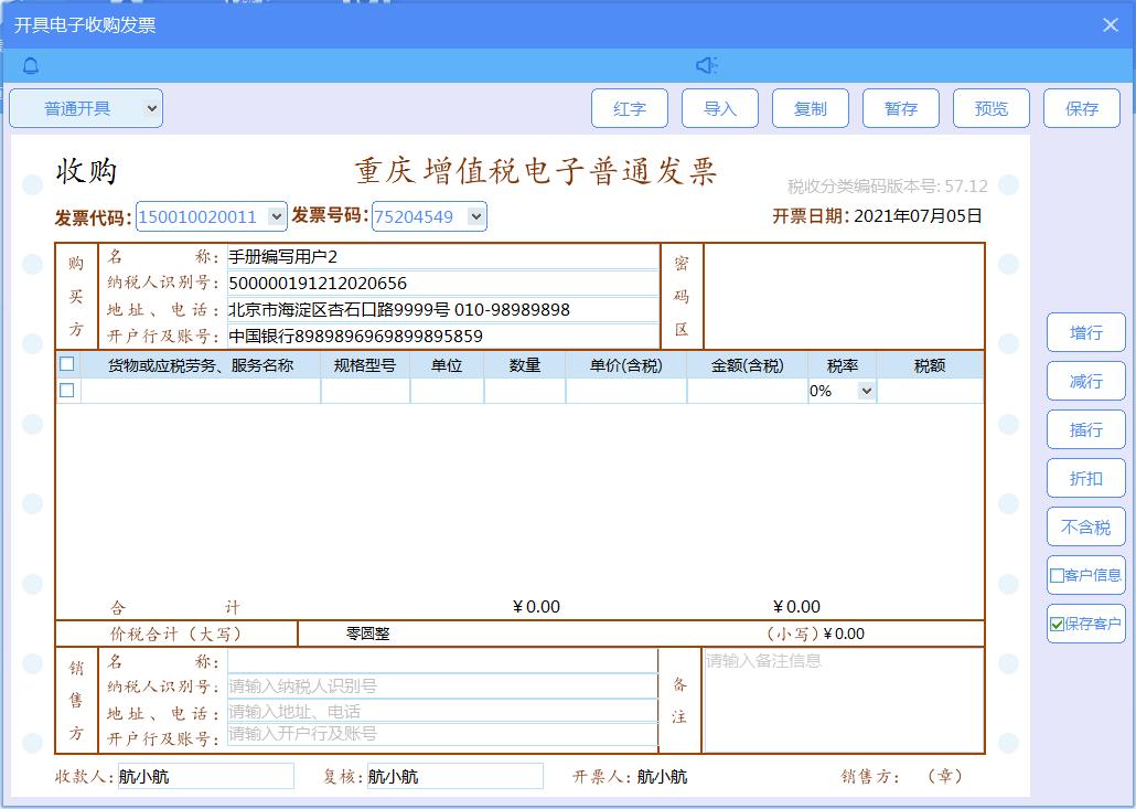 增值税发票税控开票软件怎么开通,如何使用增值税发票税控开票软件