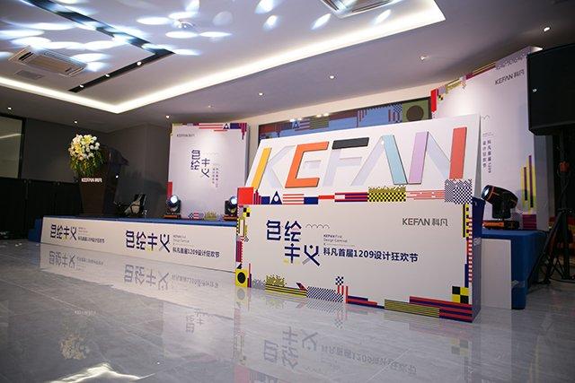 如果你是“好色”经销商就一定不要错过科凡！