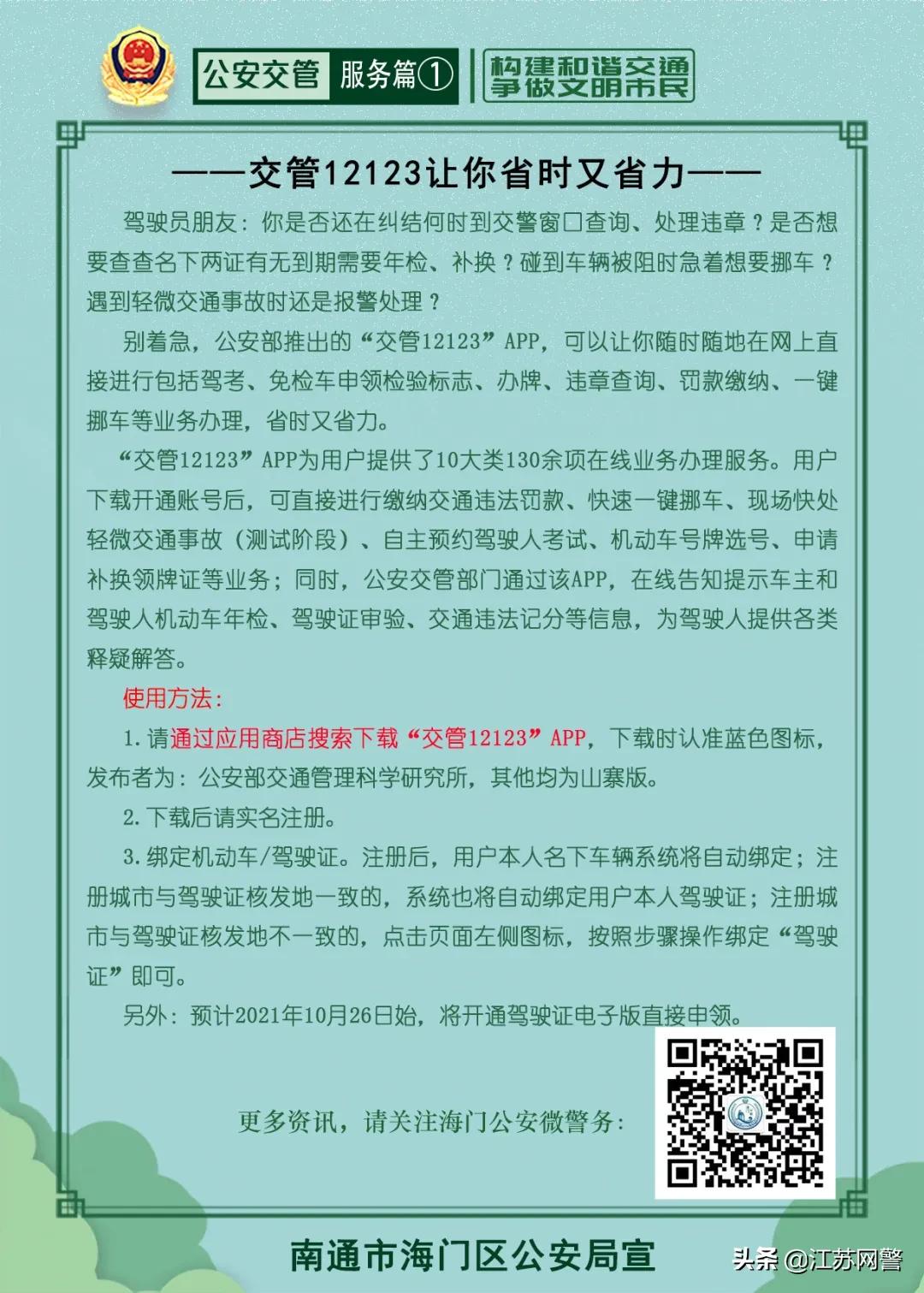 在南通地区交管12123可处理违章,南通交管12123电话