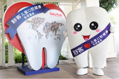 舒客口腔爱牙日活动,呵护口腔健康爱牙日活动