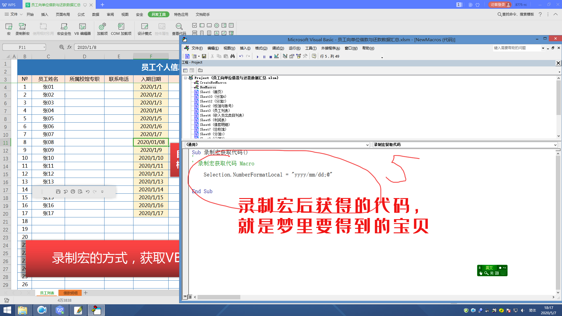 录制宏的快捷键怎么设置,如何录制宏批量修改表格格式