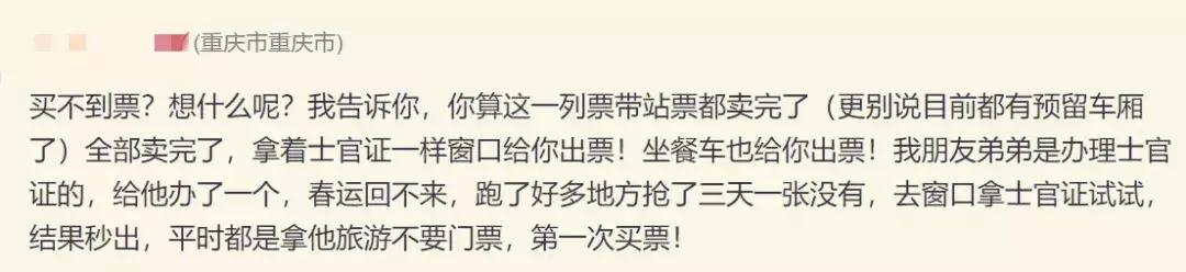 军人军属春运买票攻略，我看行！