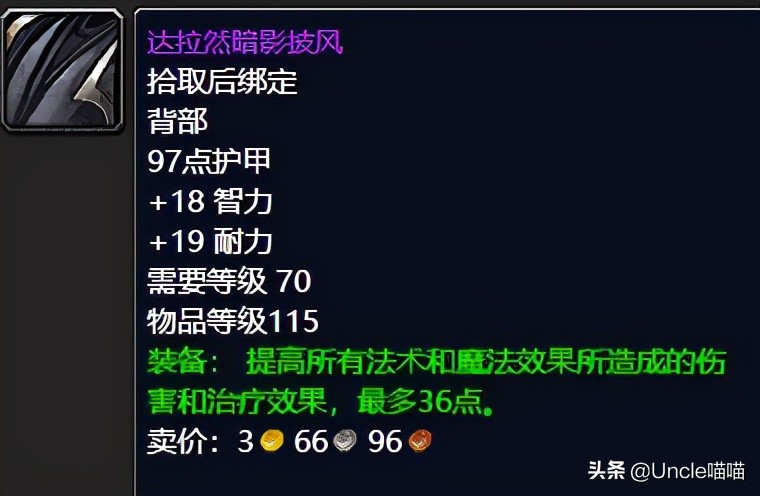 魔兽世界tbc卡拉赞跳怪,魔兽世界tbc卡拉赞骁勇之靴属性